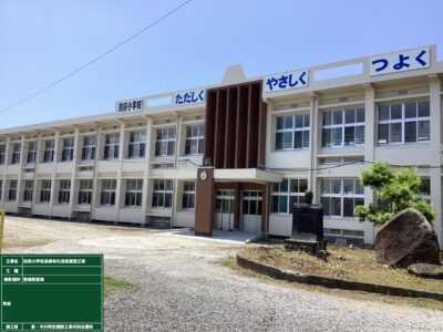 別府小学校長寿命化改良建築工事