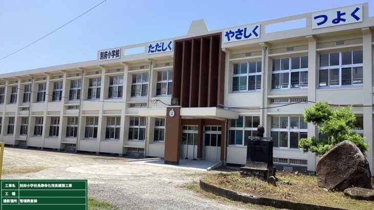 別府小学校長寿命化改良建築工事